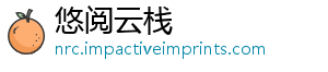 悠阅云栈